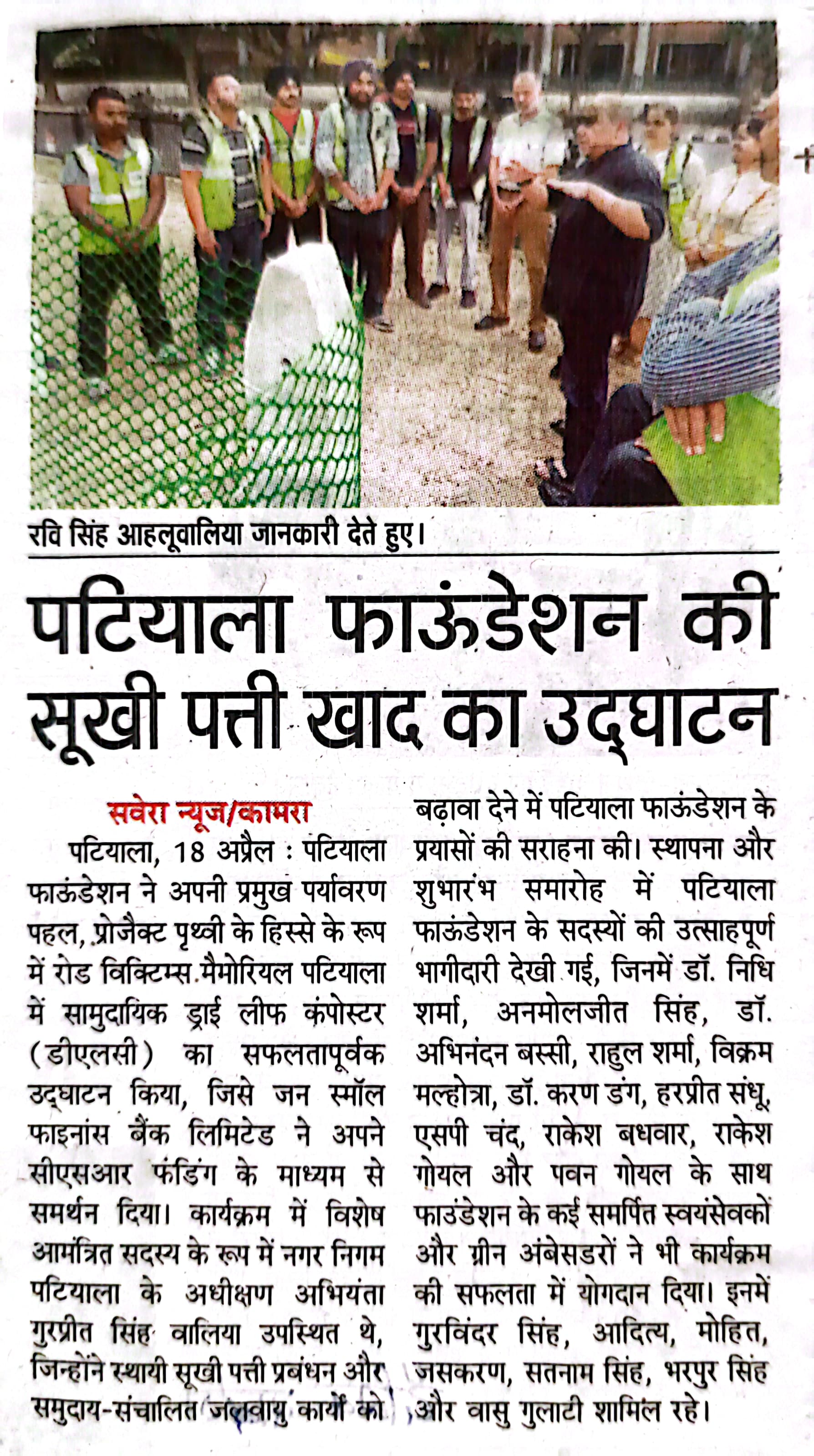 Community Dry Leaf Composter Inaugurated 