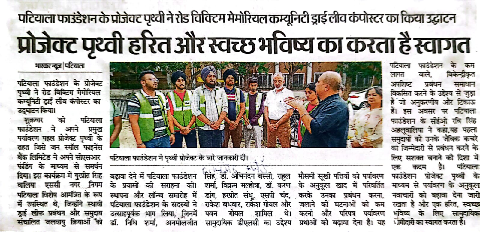Community Dry Leaf Composter Inaugurated at Road Victims Memorial Patiala under Patiala Foundation’s Project PRITHVI